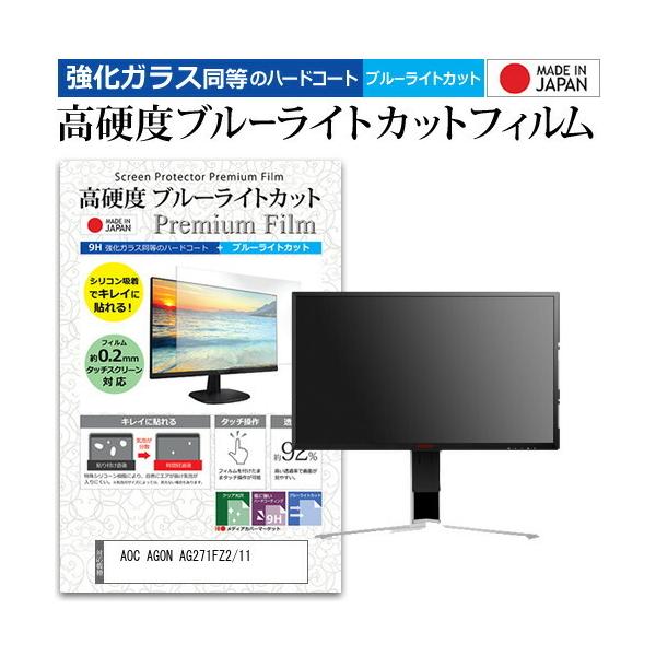 AOC AGON AG271FZ2/11  27C` @Ŏg KX   dx9H u[CgJbg NA t ی tB ݊i