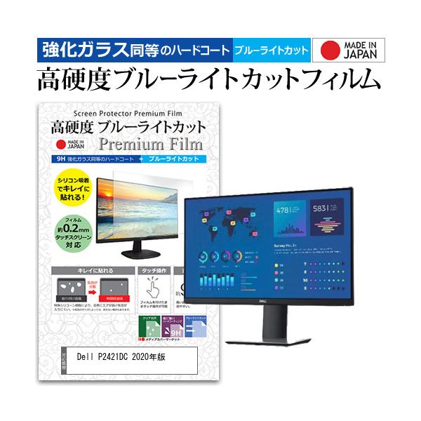Dell P2421DC 2020�N��  23.8�C���` �@��Ŏg���� �����K���X �� ������ ���d�x9H �u���[���C�g�J�b�g �N���A���� �t�� �ی� �t�B���� �݊��i