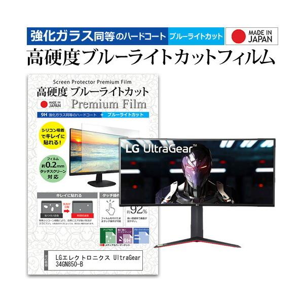 LG�G���N�g���j�N�X UltraGear 34GN850-B  34�C���` �@��Ŏg���� �����K���X �� ������ ���d�x9H �u���[���C�g�J�b�g �N���A���� �t�� �ی� �t�B���� �݊��i