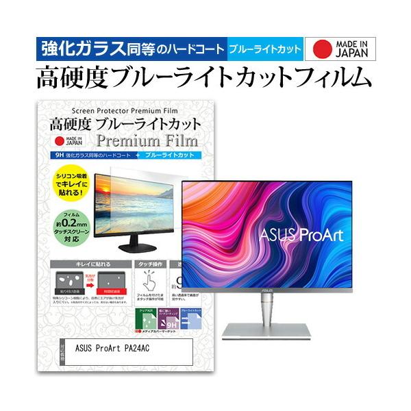 ASUS ProArt PA24AC  24C` @Ŏg KX   dx9H u[CgJbg NA t ی tB ݊i
