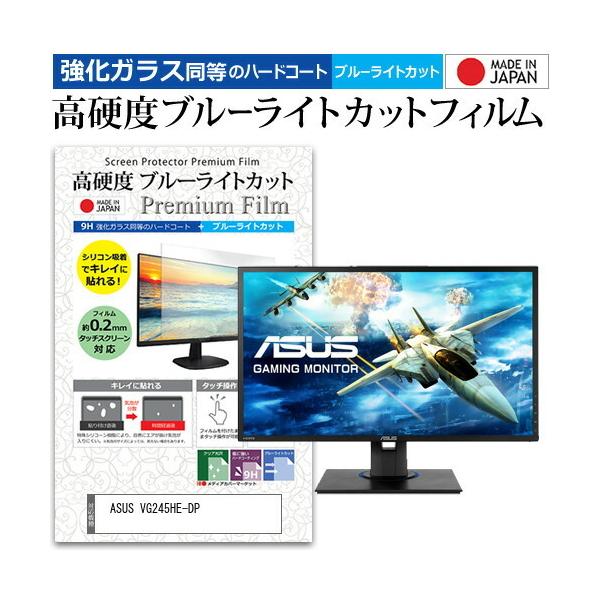 ASUS VG245HE-DP  24�C���` �@��Ŏg���� �����K���X �� ������ ���d�x9H �u���[���C�g�J�b�g �N���A���� �t�� �ی� �t�B���� �݊��i