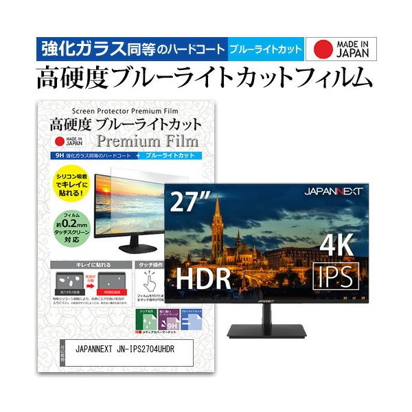 JAPANNEXT JN-IPS2704UHDR  27�C���` �@��Ŏg���� �����K���X �� ������ ���d�x9H �u���[���C�g�J�b�g �N���A���� �t�� �ی� �t�B���� �݊��i