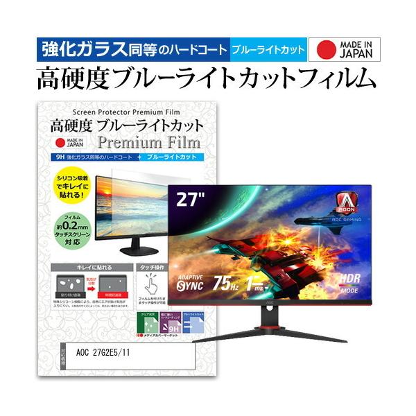 AOC 27G2E5/11  27C` @Ŏg KX   dx9H u[CgJbg NA t ی tB ݊i