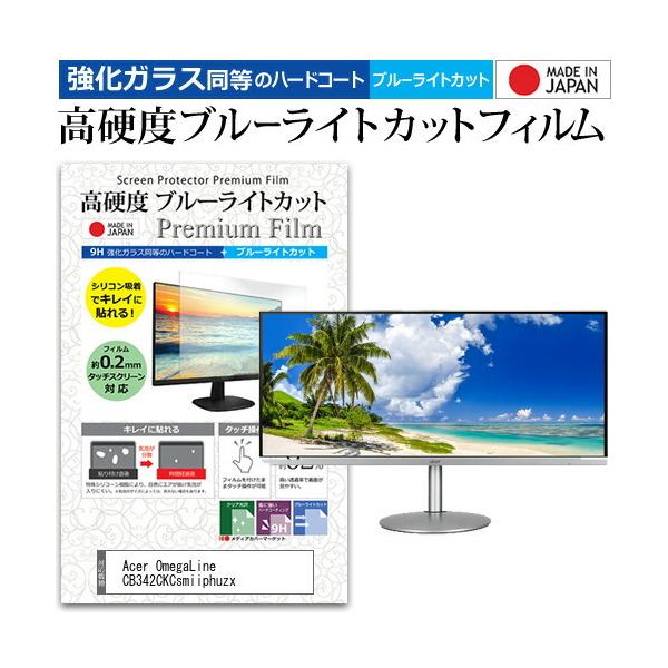 Acer OmegaLine CB342CKCsmiiphuzx  34�C���` �@��Ŏg���� �����K���X �� ������ ���d�x9H �u���[���C�g�J�b�g �N���A���� �t�� �ی� �t�B���� �݊��i
