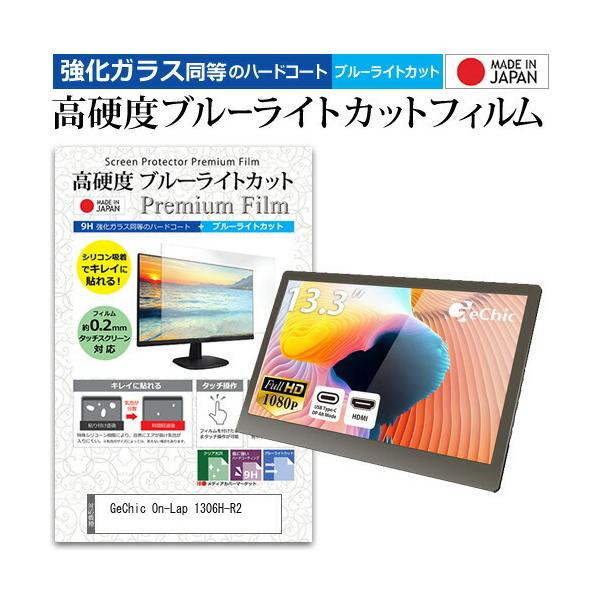 GeChic On-Lap 1306H-R2  13.3C` @Ŏg KX   dx9H u[CgJbg NA t ی tB ݊i