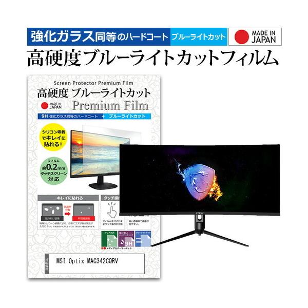 MSI Optix MAG342CQRV  34C` @Ŏg KX   dx9H u[CgJbg NA t ی tB ݊i