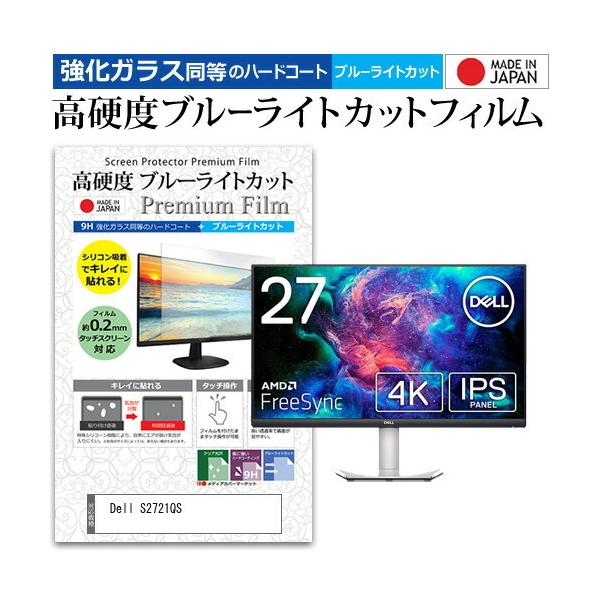 Dell S2721QS  27C` @Ŏg KX   dx9H u[CgJbg NA t ی tB ݊i
