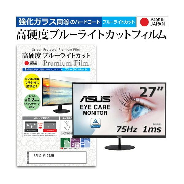 ASUS VL278H  27�C���` �@��Ŏg���� �����K���X �� ������ ���d�x9H �u���[���C�g�J�b�g �N���A���� �t�� �ی� �t�B���� �݊��i