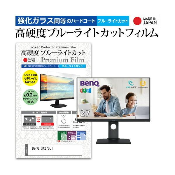 BenQ GW2780T  27C` @Ŏg KX   dx9H u[CgJbg NA t ی tB ݊i