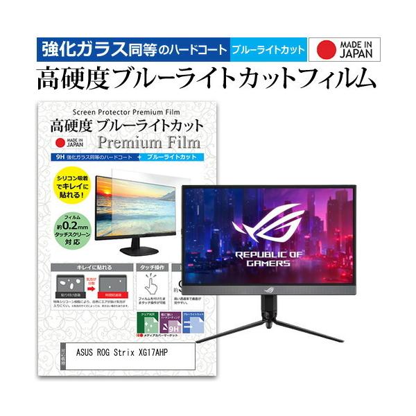 ASUS ROG Strix XG17AHP  17.3�C���` �@��Ŏg���� �����K���X �� ������ ���d�x9H �u���[���C�g�J�b�g �N���A���� �t�� �ی� �t�B���� �݊��i