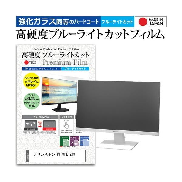 �v�����X�g�� PTFWFE-24W  23.8�C���` �@��Ŏg���� �����K���X �� ������ ���d�x9H �u���[���C�g�J�b�g �N���A���� �t�� �ی� �t�B���� �݊��i