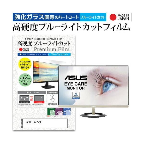 ASUS VZ229H  21.5�C���` �@��Ŏg���� �����K���X �� ������ ���d�x9H �u���[���C�g�J�b�g �N���A���� �t�� �ی� �t�B���� �݊��i