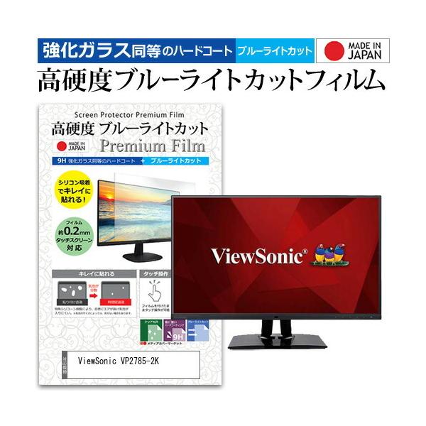 ViewSonic VP2785-2K  27�C���` �@��Ŏg���� �����K���X �� ������ ���d�x9H �u���[���C�g�J�b�g �N���A���� �t�� �ی� �t�B���� �݊��i