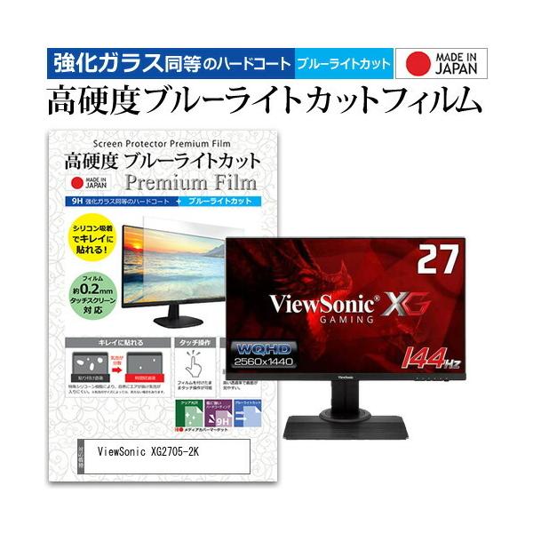 ViewSonic XG2705-2K  27�C���` �@��Ŏg���� �����K���X �� ������ ���d�x9H �u���[���C�g�J�b�g �N���A���� �t�� �ی� �t�B���� �݊��i