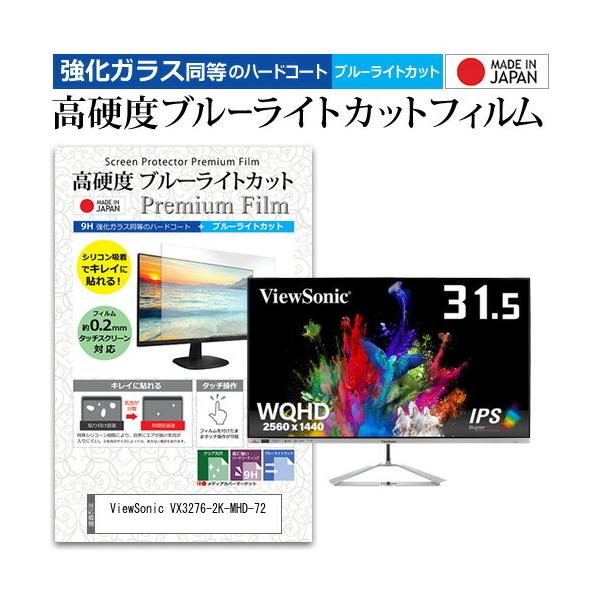 ViewSonic VX3276-2K-MHD-72  31.5�C���` �@��Ŏg���� �����K���X �� ������ ���d�x9H �u���[���C�g�J�b�g �N���A���� �t�� �ی� �t�B���� �݊��i