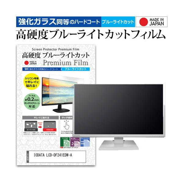 IODATA LCD-DF241EDW-A (23.8C`) @Ŏg KX   dx9H u[CgJbg NA tیtB ݊i