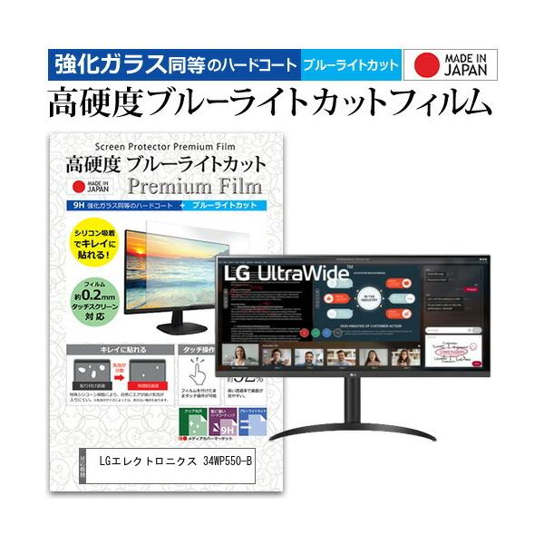 LG�G���N�g���j�N�X 34WP550-B (34�C���`) �@��Ŏg���� �����K���X �� ������ ���d�x9H �u���[���C�g�J�b�g �N���A���� �t���ی�t�B���� �݊��i