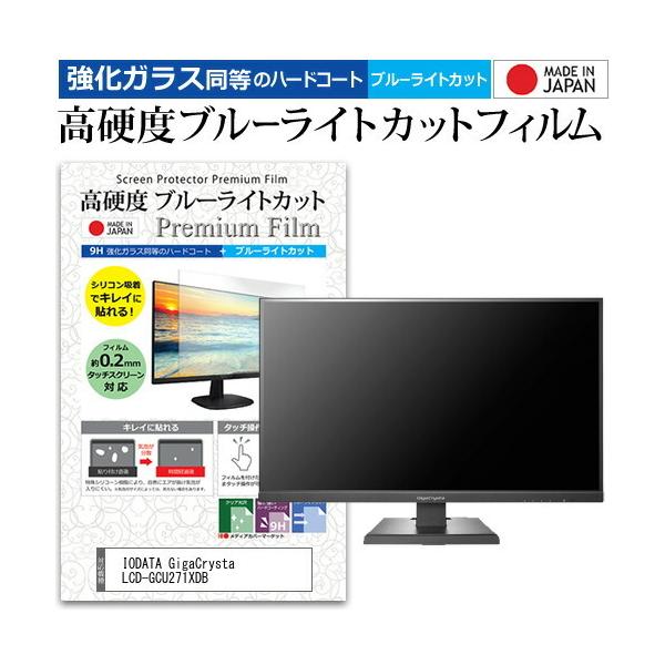 IODATA GigaCrysta LCD-GCU271XDB (27C`) @Ŏg KX   dx9H u[CgJbg NA tیtB ݊i