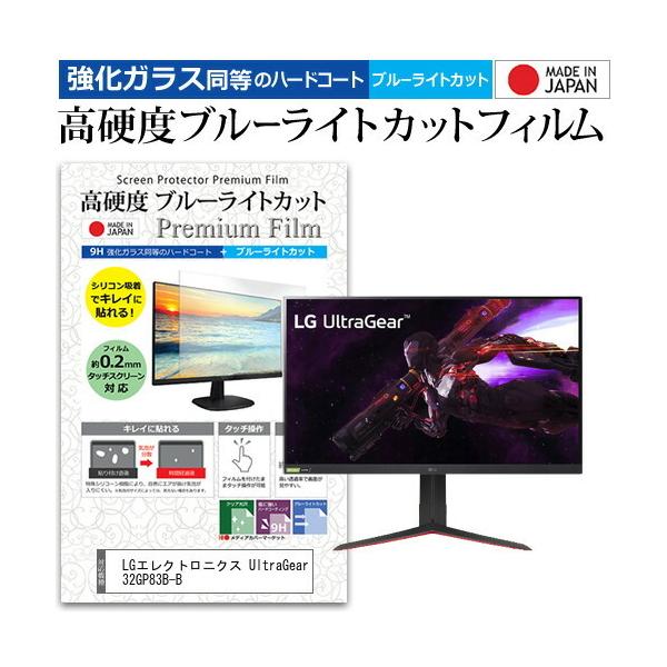 LG�G���N�g���j�N�X UltraGear 32GP83B-B (31.5�C���`) �@��Ŏg���� �����K���X �� ������ ���d�x9H �u���[���C�g�J�b�g �N���A���� �t���ی�t�B���� �݊��i