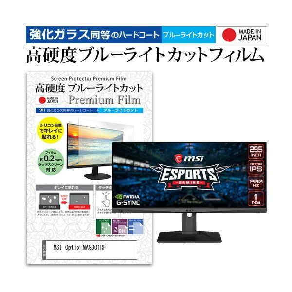 MSI Optix MAG301RF (29.5C`) ی tB Jo[ V[g KX̍dx9H u[CgJbg NA  tی tB ݊i