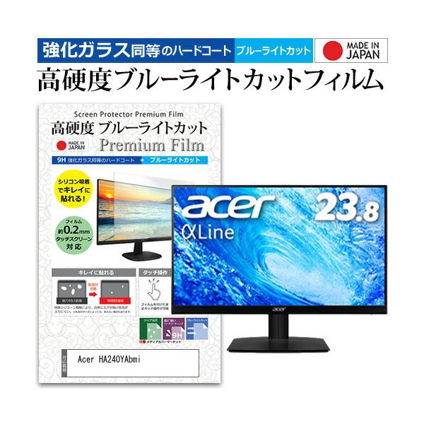 Acer HA240YAbmi (23.8�C���`) �ی� �t�B���� �J�o�[ �V�[�g �����K���X�����̍d�x9H �u���[���C�g�J�b�g �N���A ���� �t���ی� �t�B���� �݊��i