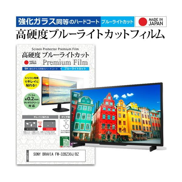 SONY BRAVIA FW-32BZ30J/BZ (32C`) ی tB Jo[ V[g KX̍dx9H u[CgJbg NA  tی tB ݊i