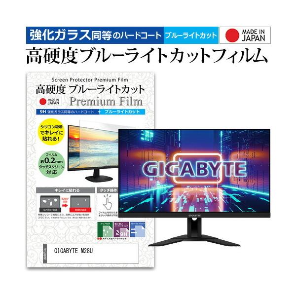 GIGABYTE M28U (28C`) ی tB Jo[ V[g KX̍dx9H u[CgJbg NA  tی tB ݊i