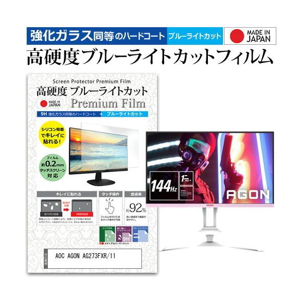 AOC AGON AG273FXR/11 (27C`) ی tB Jo[ V[g KX̍dx9H u[CgJbg NA  tی tB ݊i