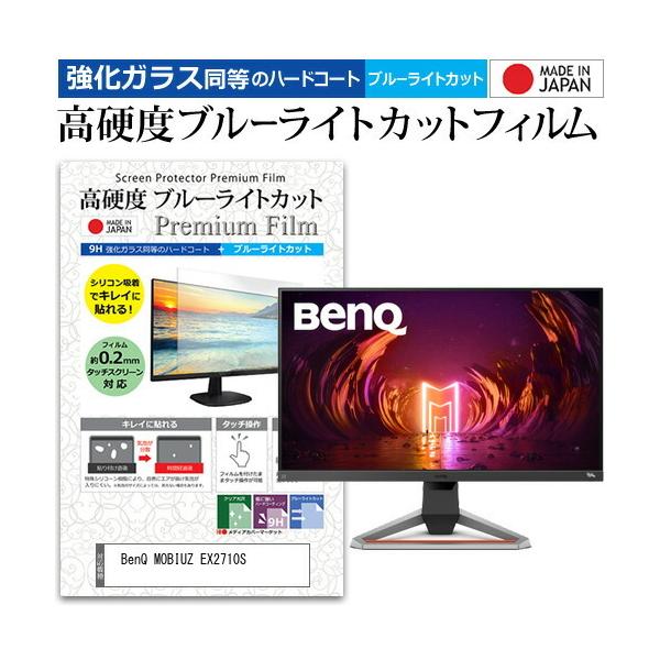 BenQ MOBIUZ EX2710S (27C`) ی tB Jo[ V[g KX̍dx9H u[CgJbg NA  tی tB ݊i