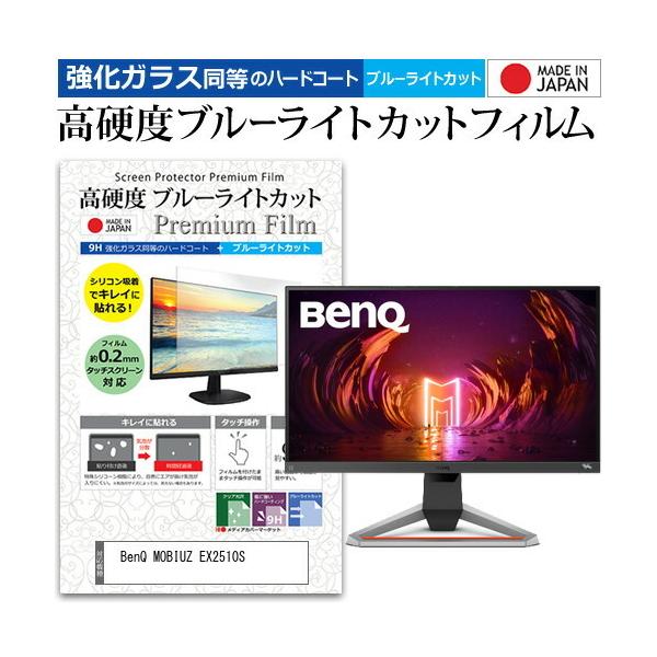 BenQ MOBIUZ EX2510S (24.5C`) ی tB Jo[ V[g KX̍dx9H u[CgJbg NA  tی tB ݊i