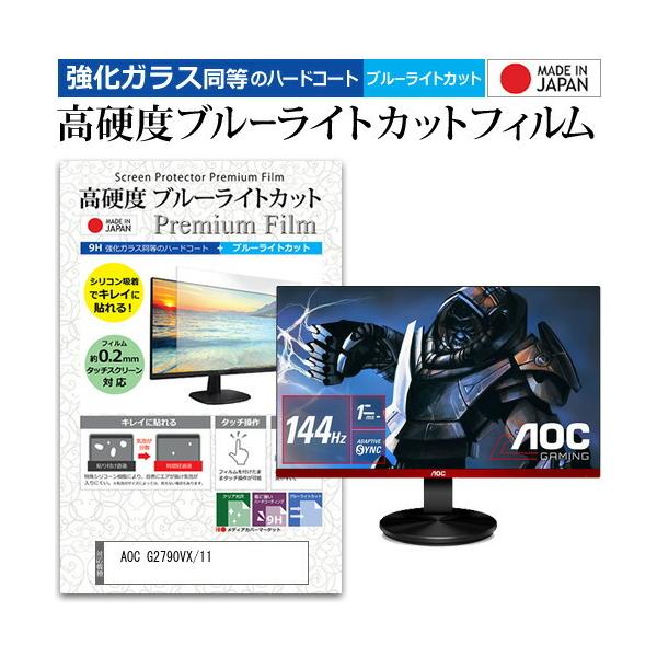 AOC G2790VX/11 (27C`) ی tB Jo[ V[g KX̍dx9H u[CgJbg NA  tی tB ݊i