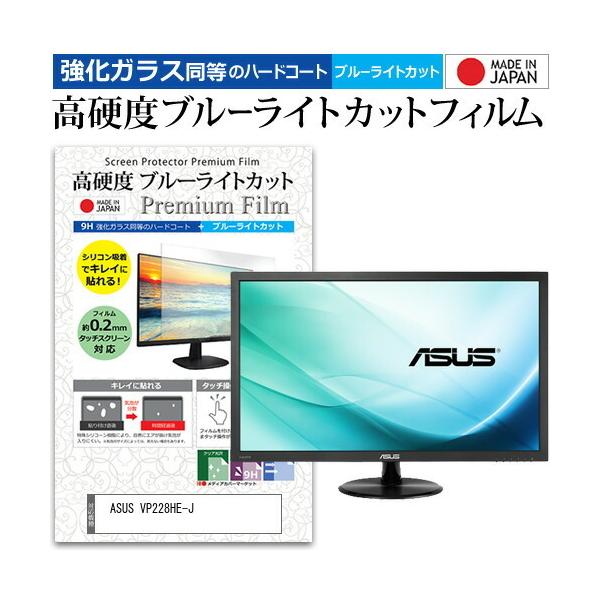 ASUS VP228HE-J (21.5�C���`) �ی� �t�B���� �J�o�[ �V�[�g �����K���X�����̍d�x9H �u���[���C�g�J�b�g �N���A ���� �t���ی� �t�B���� �݊��i