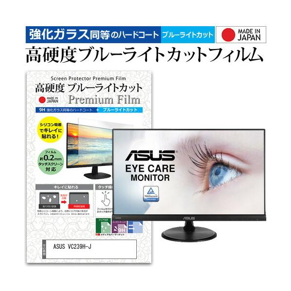 ASUS VC239H-J (23C`) ی tB Jo[ V[g KX̍dx9H u[CgJbg NA  tی tB ݊i