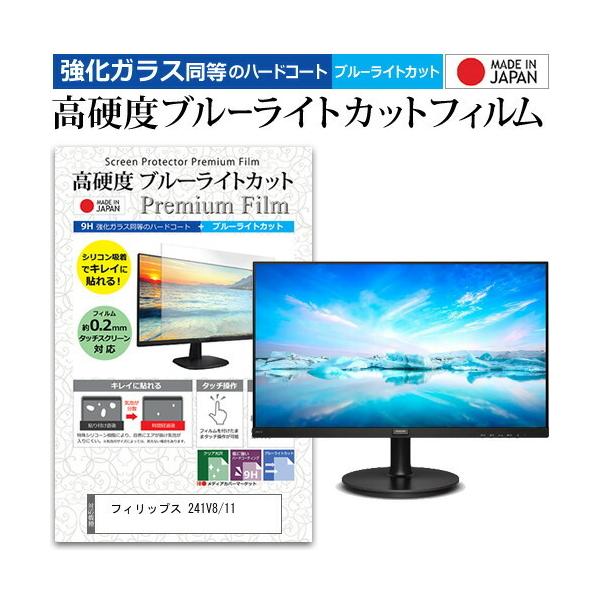 �t�B���b�v�X 241V8/11 (23.8�C���`) �ی� �t�B���� �J�o�[ �V�[�g �����K���X�����̍d�x9H �u���[���C�g�J�b�g �N���A ���� �t���ی� �t�B���� �݊��i