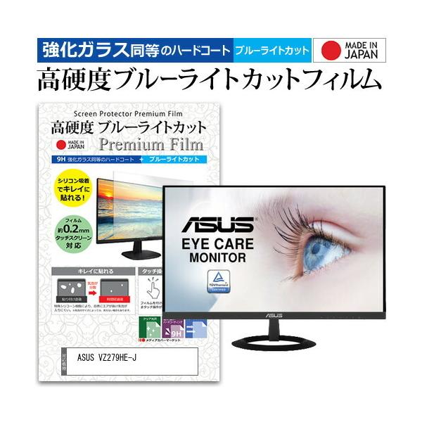 ASUS VZ279HE-J (27�C���`) �ی� �t�B���� �J�o�[ �V�[�g �����K���X�����̍d�x9H �u���[���C�g�J�b�g �N���A ���� �t���ی� �t�B���� �݊��i