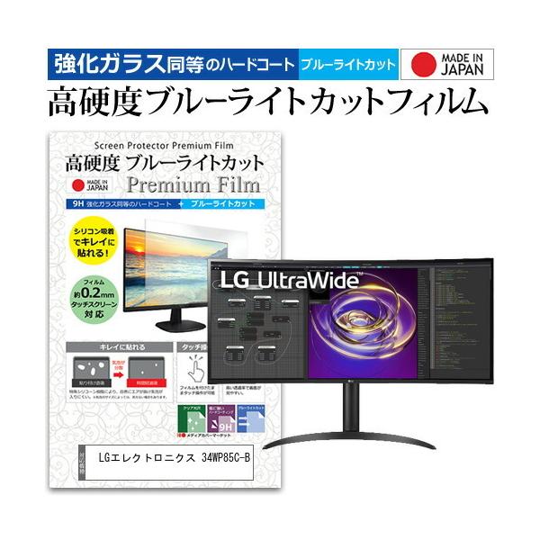 LG�G���N�g���j�N�X 34WP85C-B (34�C���`) �ی� �t�B���� �J�o�[ �V�[�g �����K���X�����̍d�x9H �u���[���C�g�J�b�g �N���A ���� �t���ی� �t�B���� �݊��i
