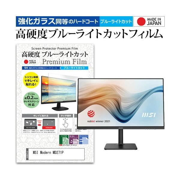 MSI Modern MD271P (27�C���`) �ی� �t�B���� �J�o�[ �V�[�g �����K���X�����̍d�x9H �u���[���C�g�J�b�g �N���A ���� �t���ی� �t�B���� �݊��i
