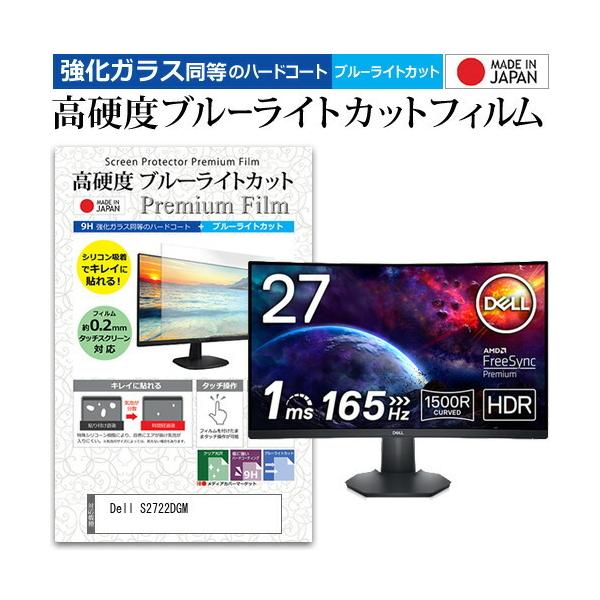 Dell S2722DGM (27C`) ی tB Jo[ V[g KX̍dx9H u[CgJbg NA  tی tB ݊i