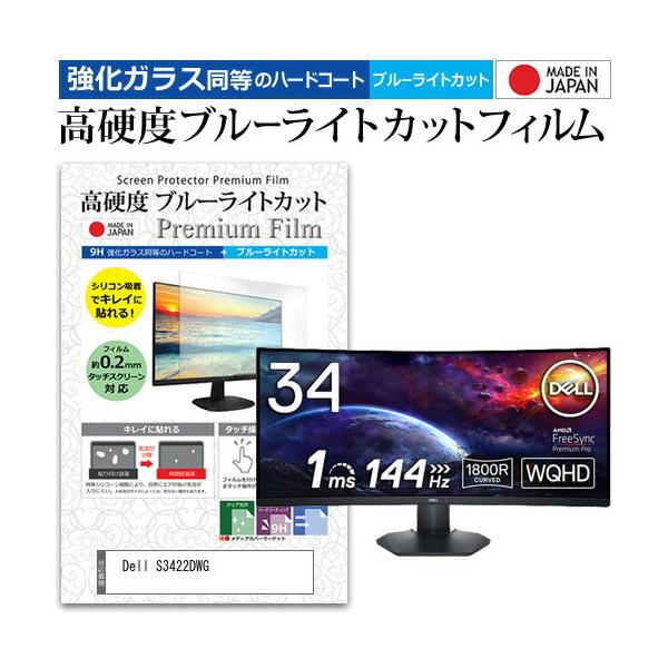 Dell S3422DWG (34C`) ی tB Jo[ V[g KX̍dx9H u[CgJbg NA  tی tB ݊i