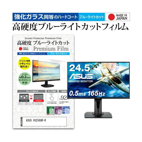 ASUS VG258QR-R (24.5C`) ی tB Jo[ V[g KX̍dx9H u[CgJbg NA  tی tB ݊i