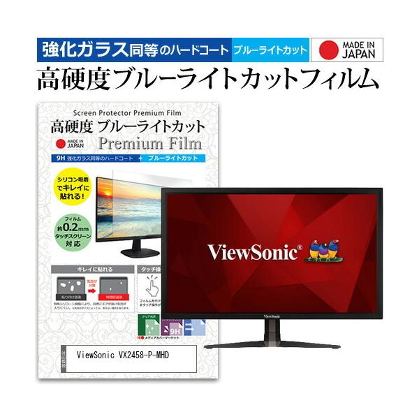 ViewSonic VX2458-P-MHD (23.6C`) ی tB Jo[ V[g KX̍dx9H u[CgJbg NA  tی tB ݊i