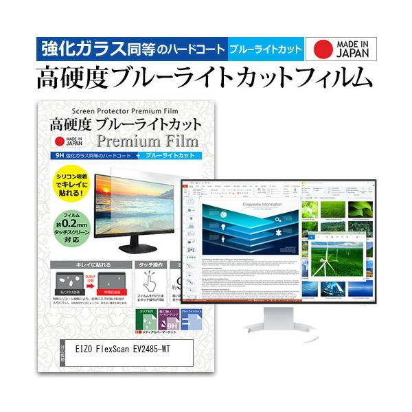 EIZO FlexScan EV2485-WT (24.1C`) ی tB Jo[ V[g KX̍dx9H u[CgJbg NA  tی tB ݊i