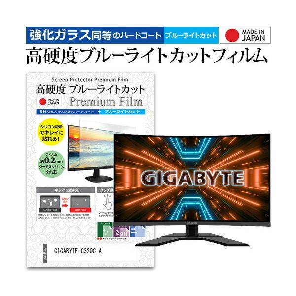 GIGABYTE G32QC A (31.5�C���`) �ی� �t�B���� �J�o�[ �V�[�g �����K���X�����̍d�x9H �u���[���C�g�J�b�g �N���A ���� �t���ی� �t�B���� �݊��i