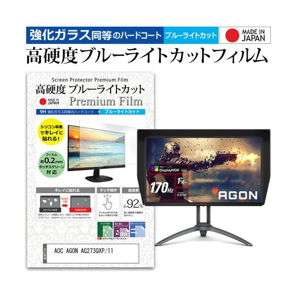 AOC AGON AG273QXP/11 (27C`) ی tB Jo[ V[g KX̍dx9H u[CgJbg NA  tی tB ݊i