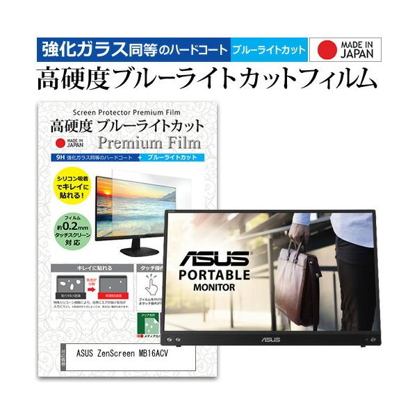 ASUS ZenScreen MB16ACV (15.6C`) ی tB Jo[ V[g KX̍dx9H u[CgJbg NA  tی tB ݊i