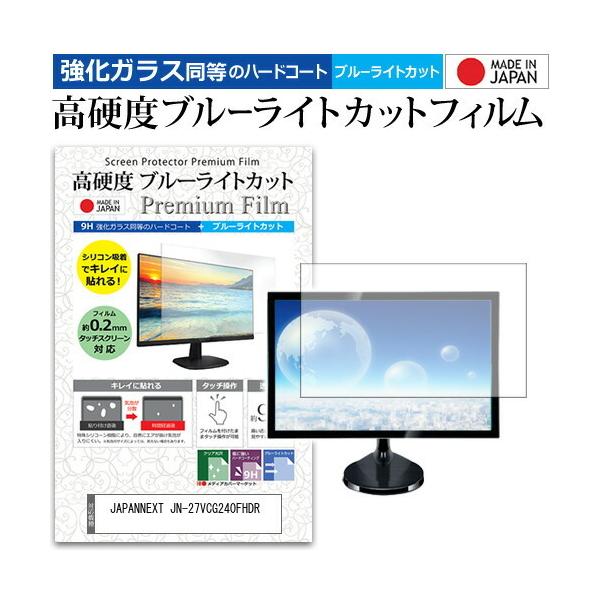 JAPANNEXT JN-27VCG240FHDR (27�C���`) �ی� �t�B���� �J�o�[ �V�[�g �����K���X�����̍d�x9H �u���[���C�g�J�b�g �N���A ���� �t���ی� �t�B���� �݊��i