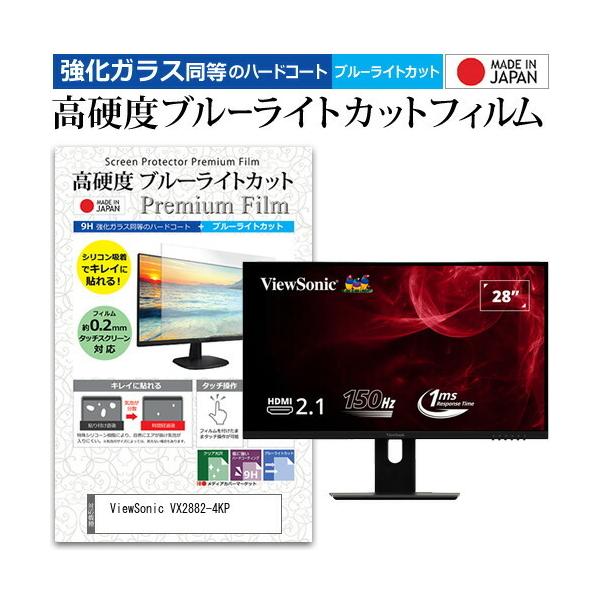 ViewSonic VX2882-4KP (28C`) ی tB Jo[ V[g KX̍dx9H u[CgJbg NA  tی tB ݊i