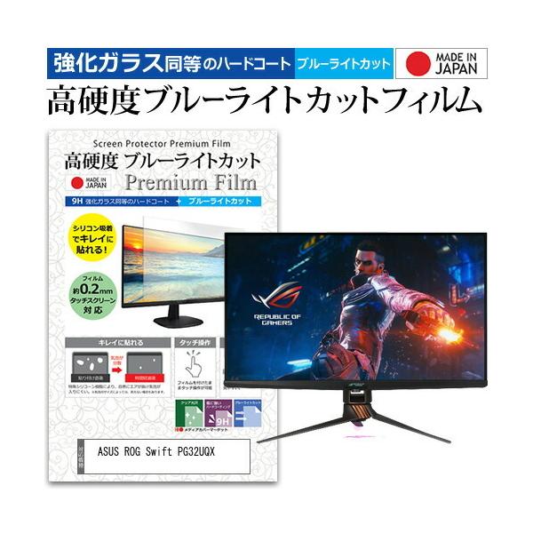 ASUS ROG Swift PG32UQX (32C`) ی tB Jo[ V[g KX̍dx9H u[CgJbg NA  tی tB ݊i