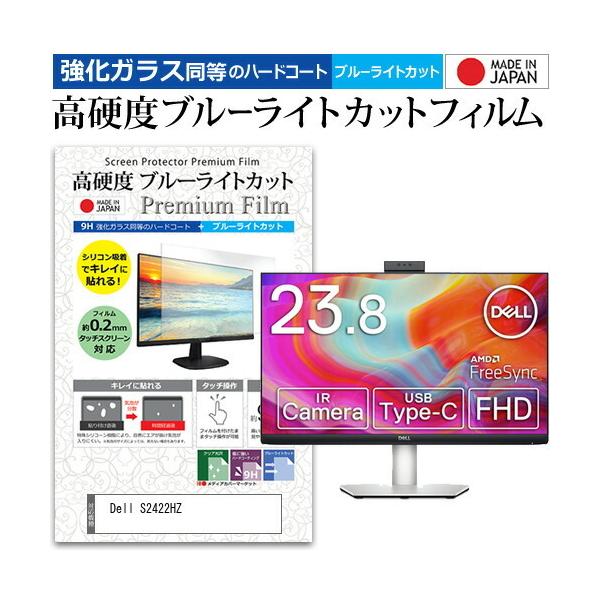 Dell S2422HZ (24C`) ی tB Jo[ V[g KX̍dx9H u[CgJbg NA  tی tB ݊i