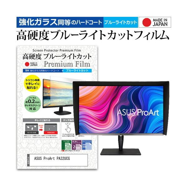 ASUS ProArt PA32UCG (32C`) ی tB Jo[ V[g KX̍dx9H u[CgJbg NA  tی tB ݊i